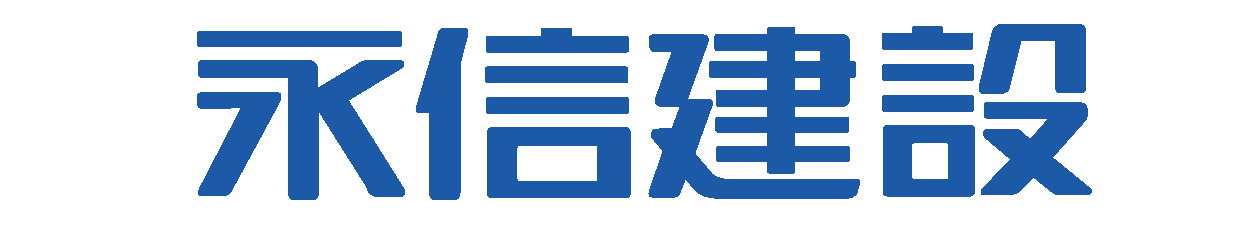 永信建設